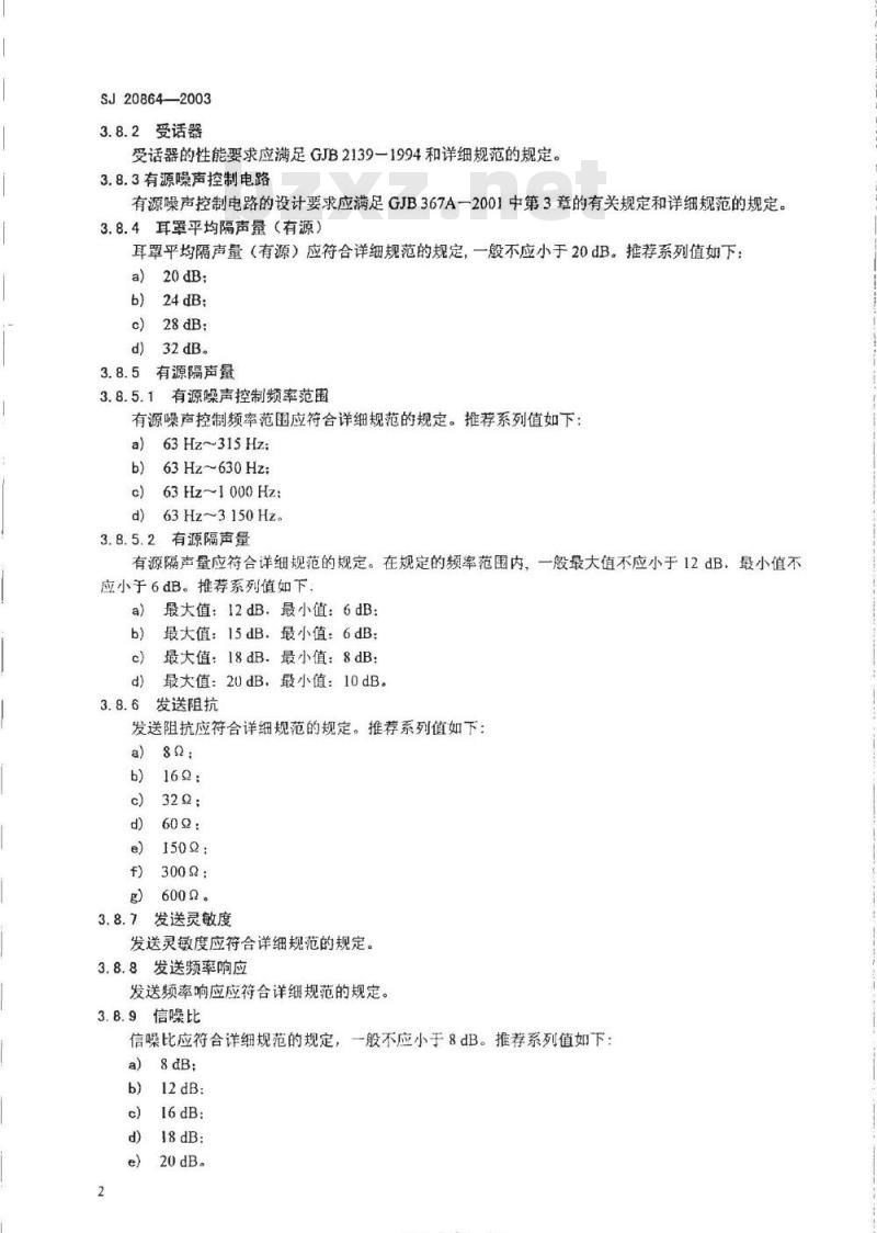 SJ 20864-2003 有源抗噪声送受话器组通用规范
