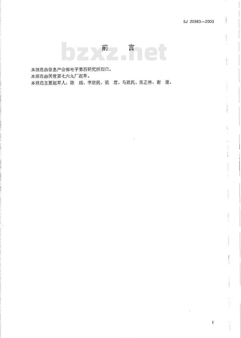 SJ 20863-2003 数字车内通话器通用规范
