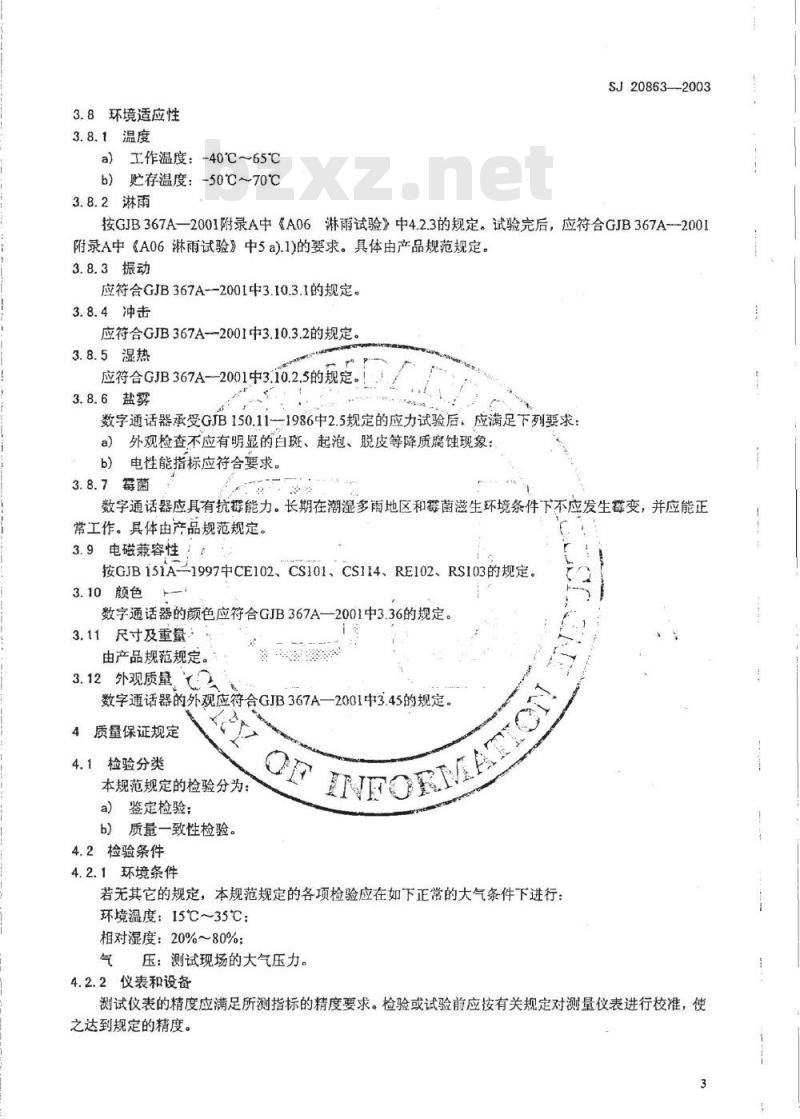 SJ 20863-2003 数字车内通话器通用规范