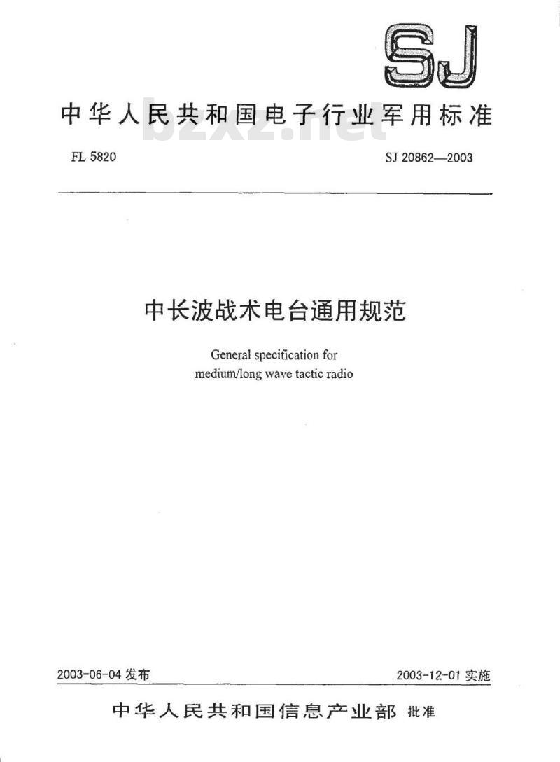 SJ 20862-2003 中长波战术电台通用规范