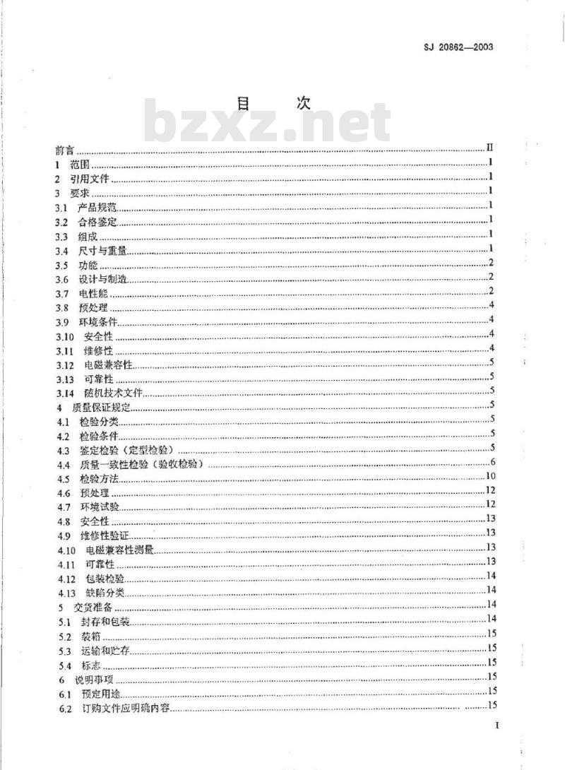 SJ 20862-2003 中长波战术电台通用规范