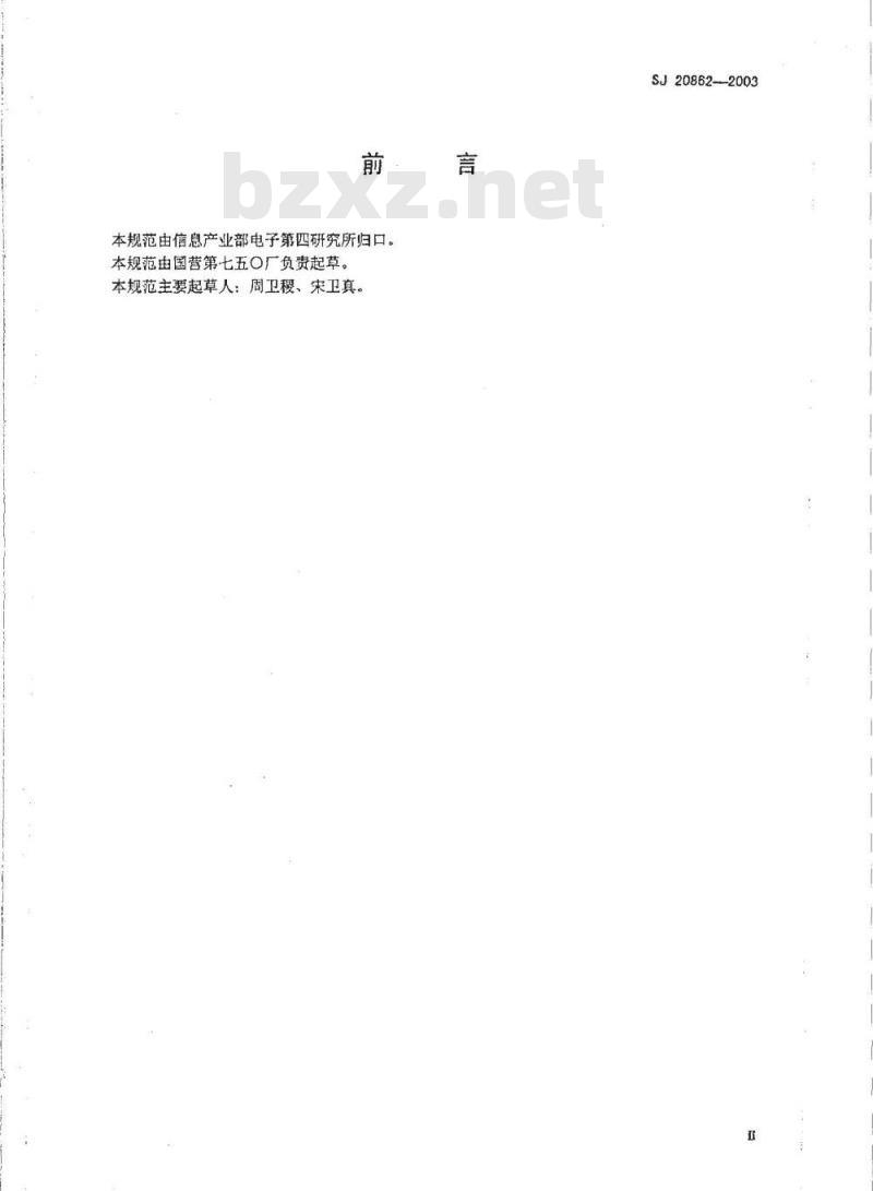 SJ 20862-2003 中长波战术电台通用规范