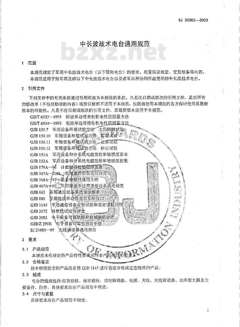 SJ 20862-2003 中长波战术电台通用规范