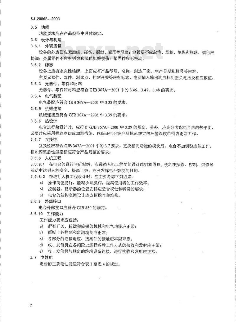 SJ 20862-2003 中长波战术电台通用规范