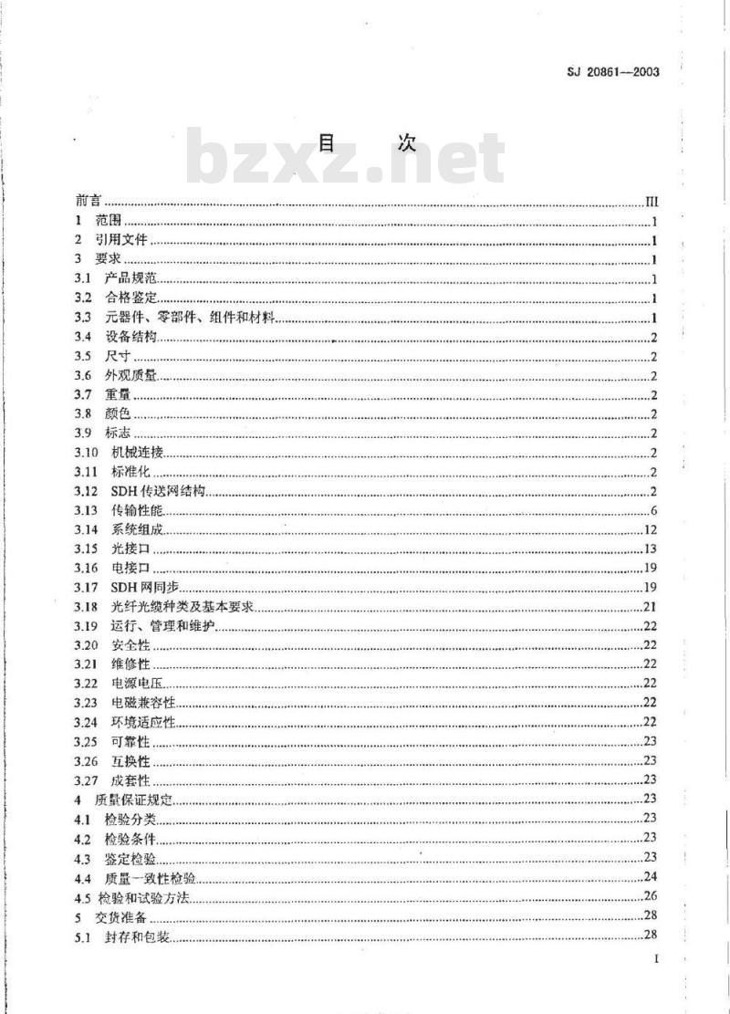 SJ 20861-2003 军用SDH传送网技术规范