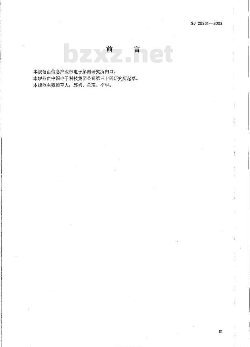 SJ 20861-2003 军用SDH传送网技术规范