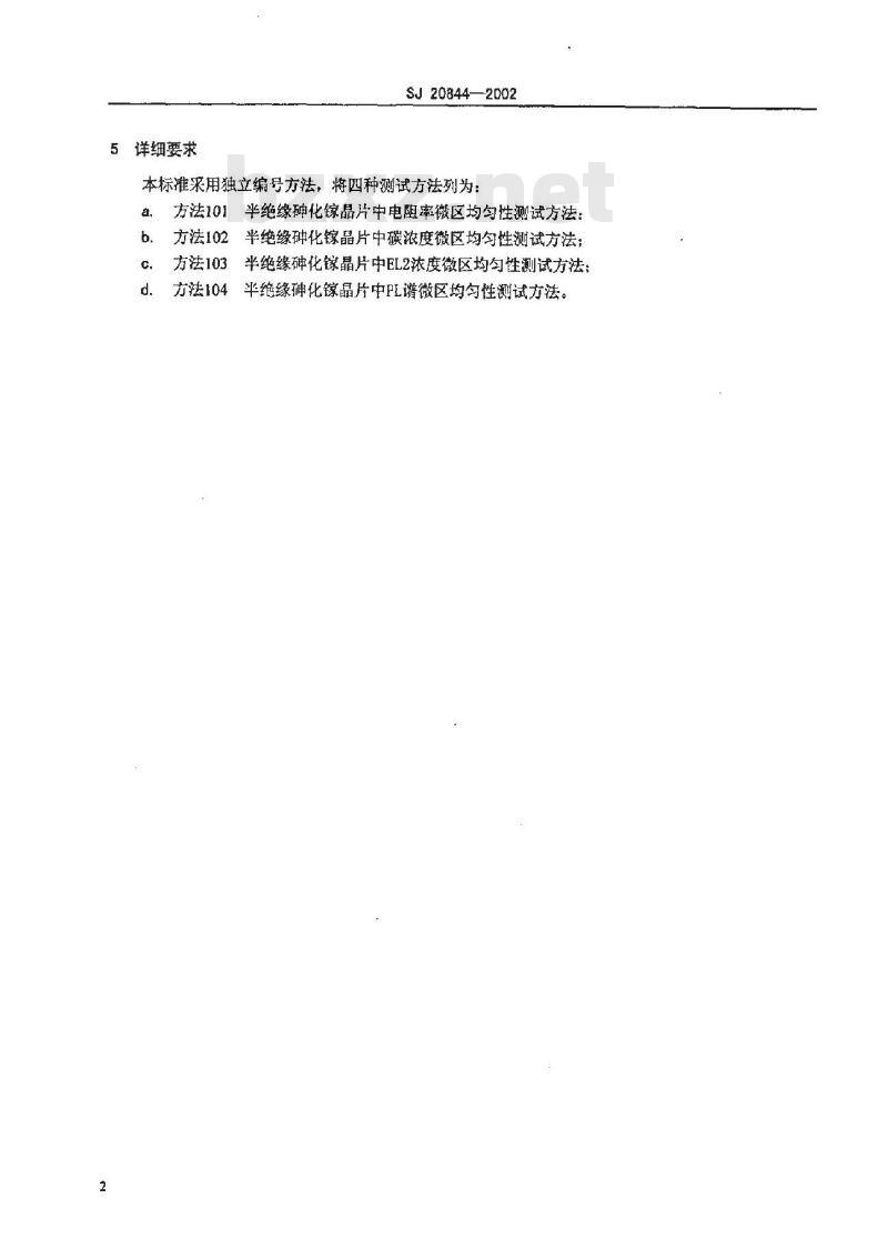 SJ 20844-2002 决绝缘砷化镓单晶微区均匀性测试方法