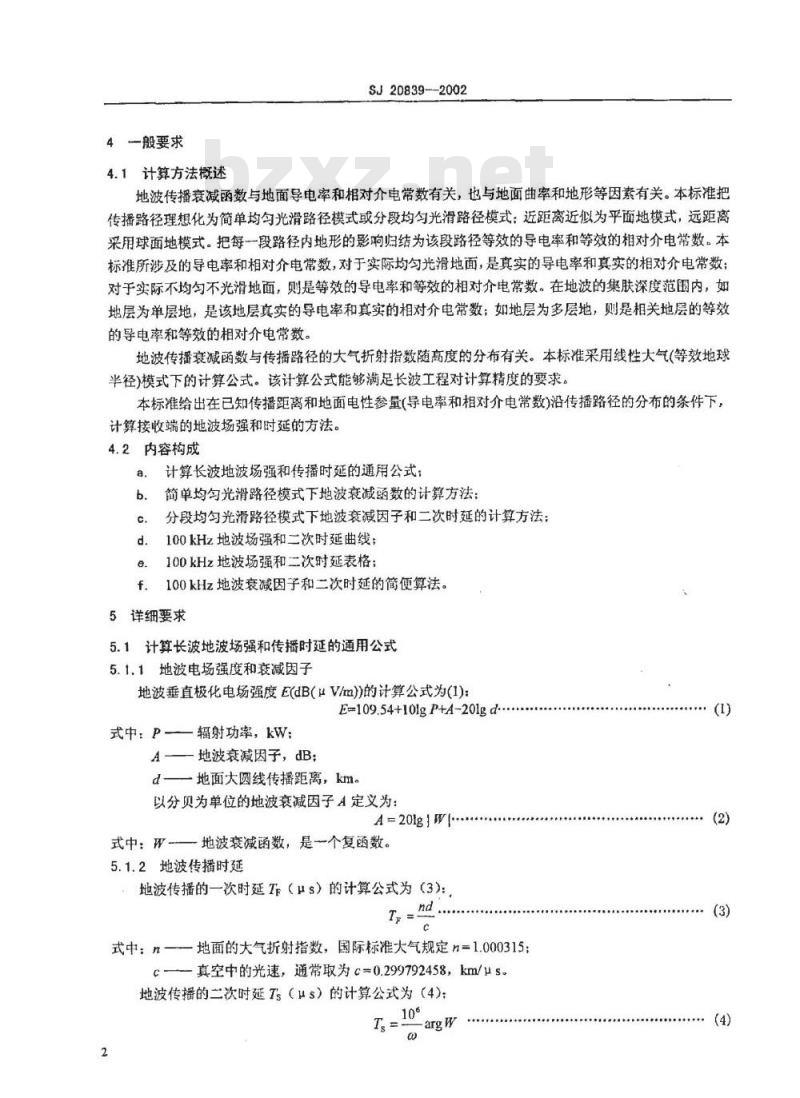 SJ 20839-2002 长波地波传输道计算方法