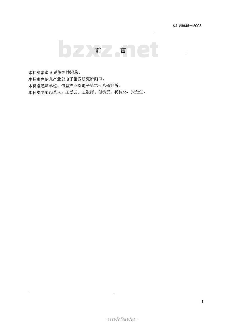SJ 20838-2002 指挥自动化系统设备BITE通用要求