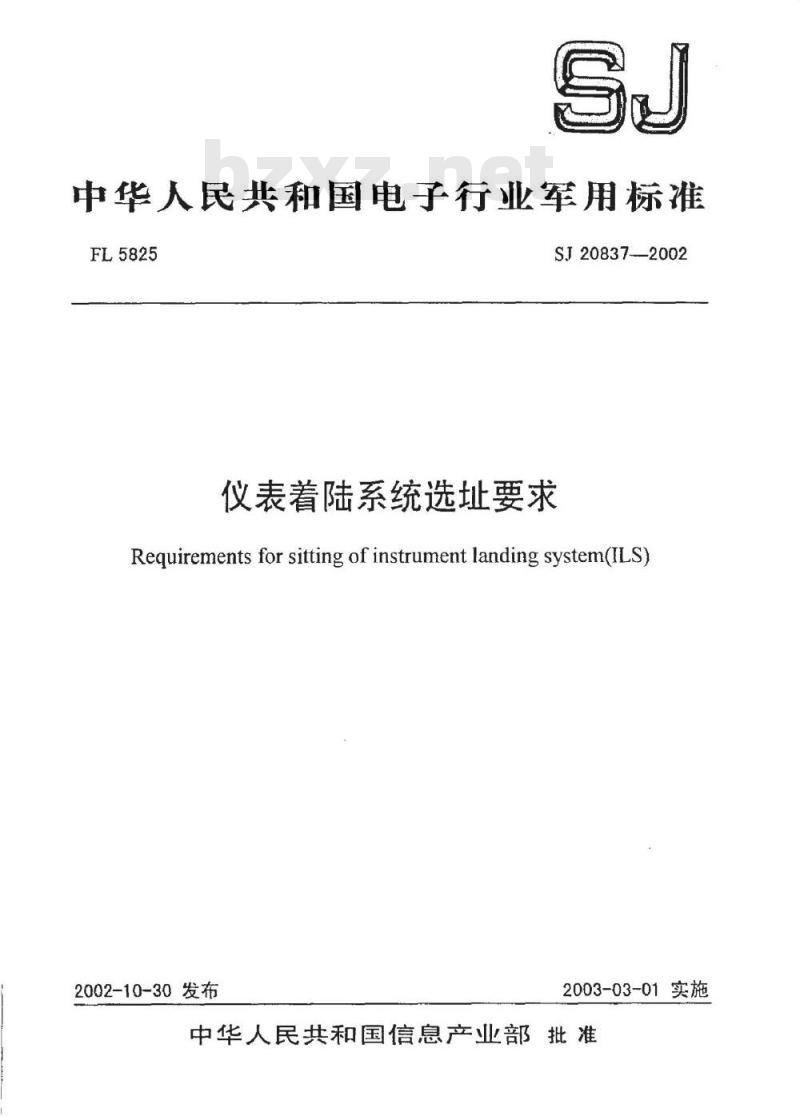 SJ 20837-2002 仪表着陆系统选址要求