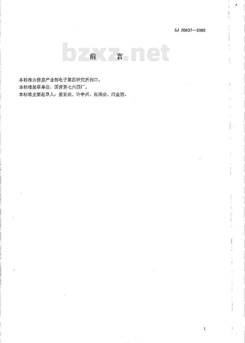 SJ 20837-2002 仪表着陆系统选址要求