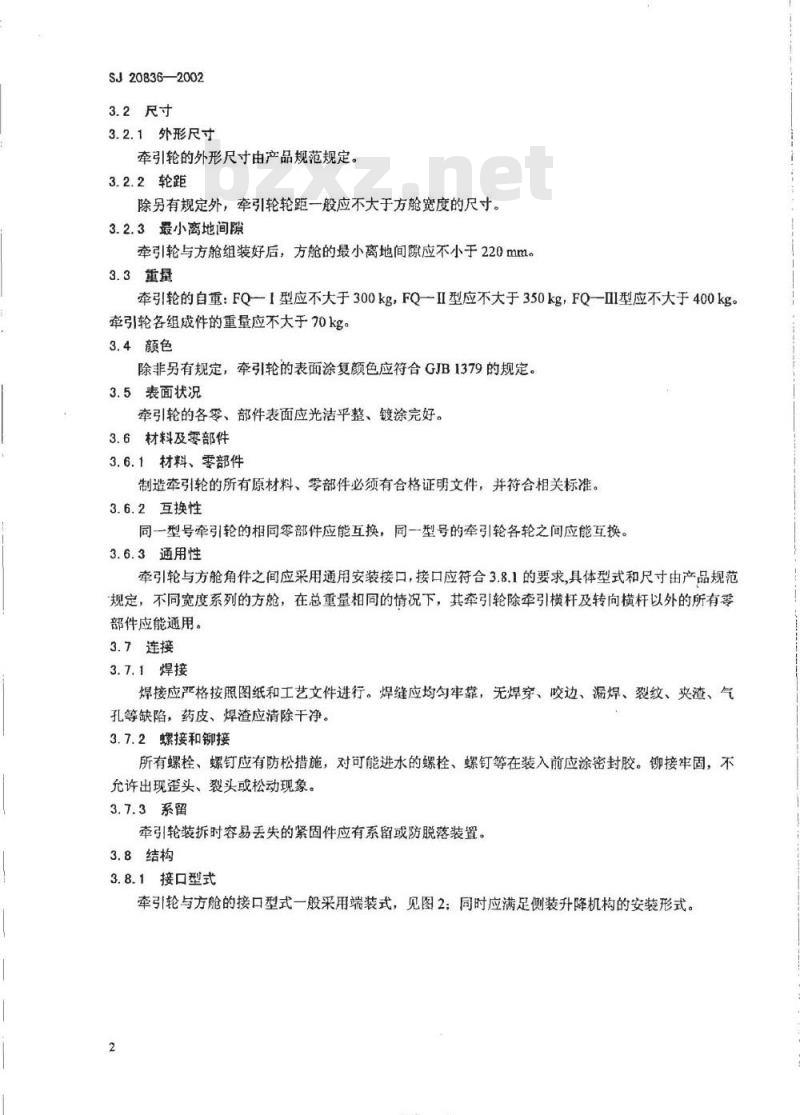 SJ 20836-2002 雷达方舱简易牵引轮通用规范