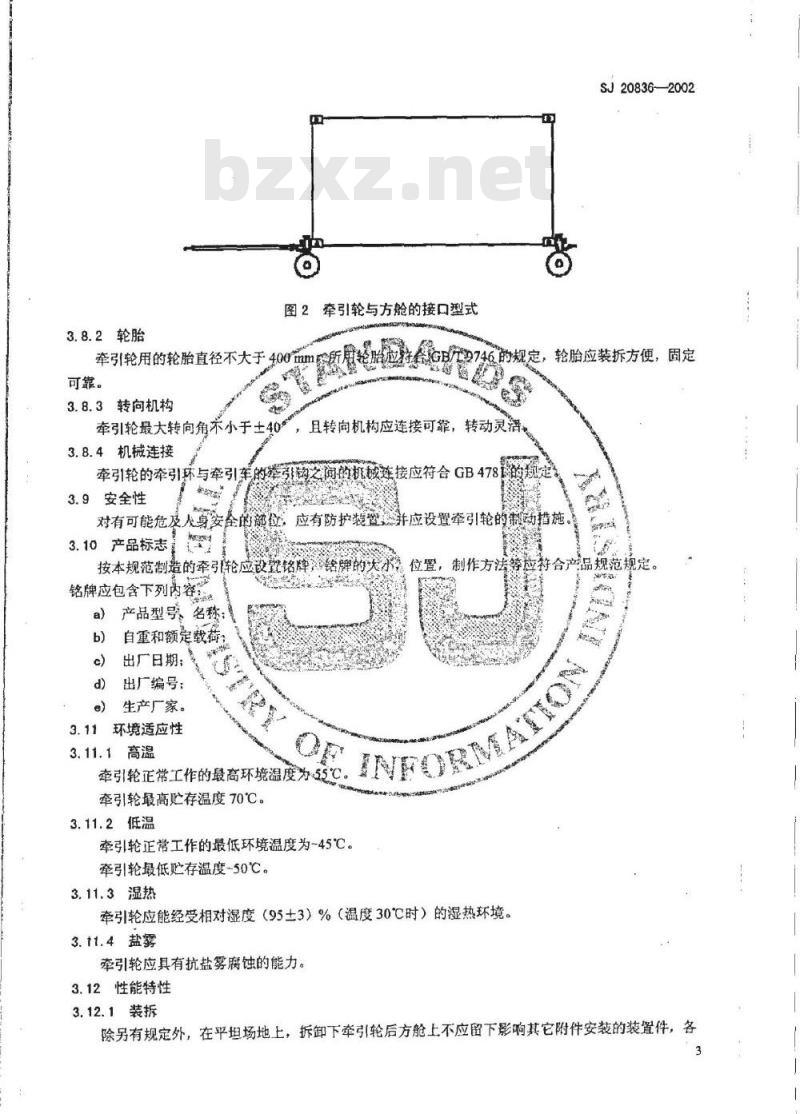 SJ 20836-2002 雷达方舱简易牵引轮通用规范