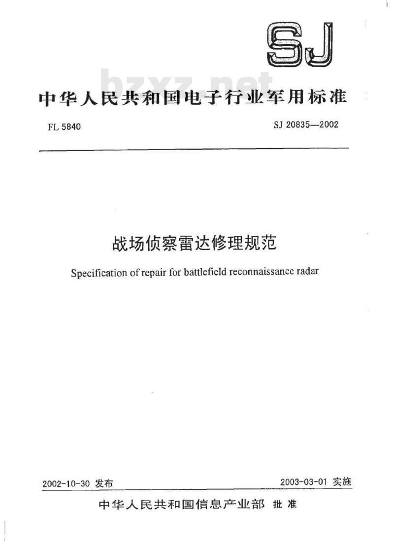 SJ 20835-2002 战场侦察雷达修理规范