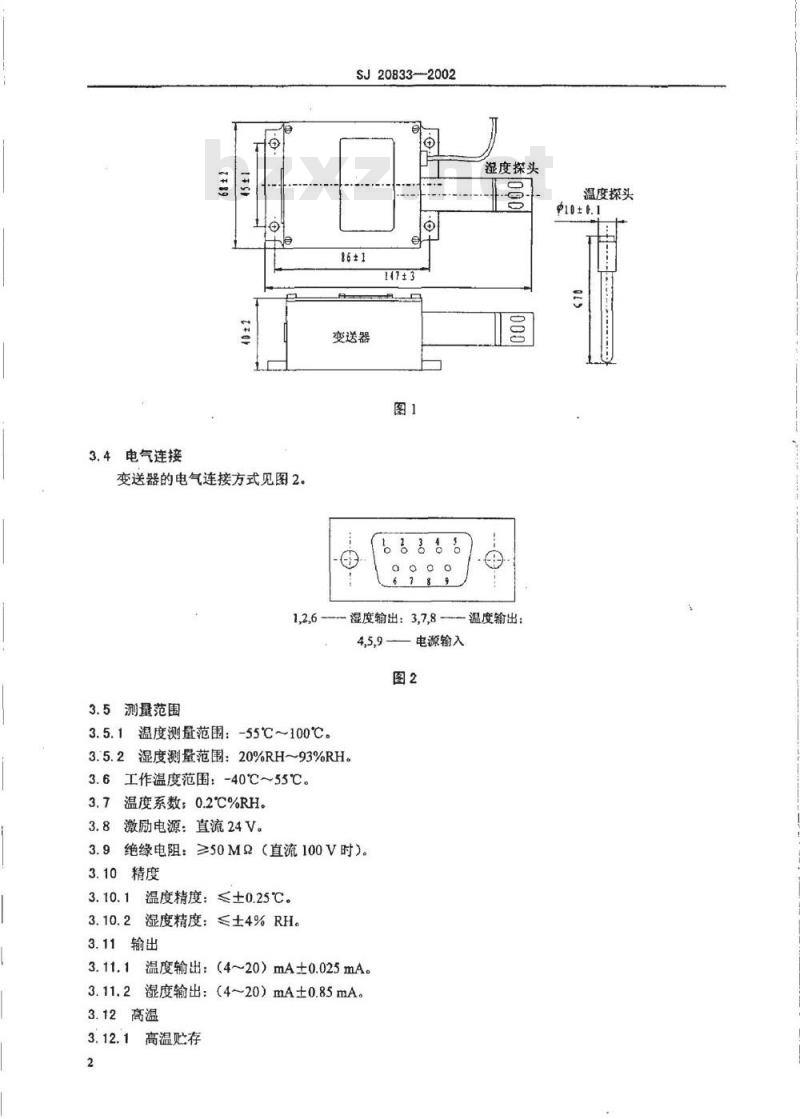 SJ 20833-2002 WSS-001型温湿度变送器规范