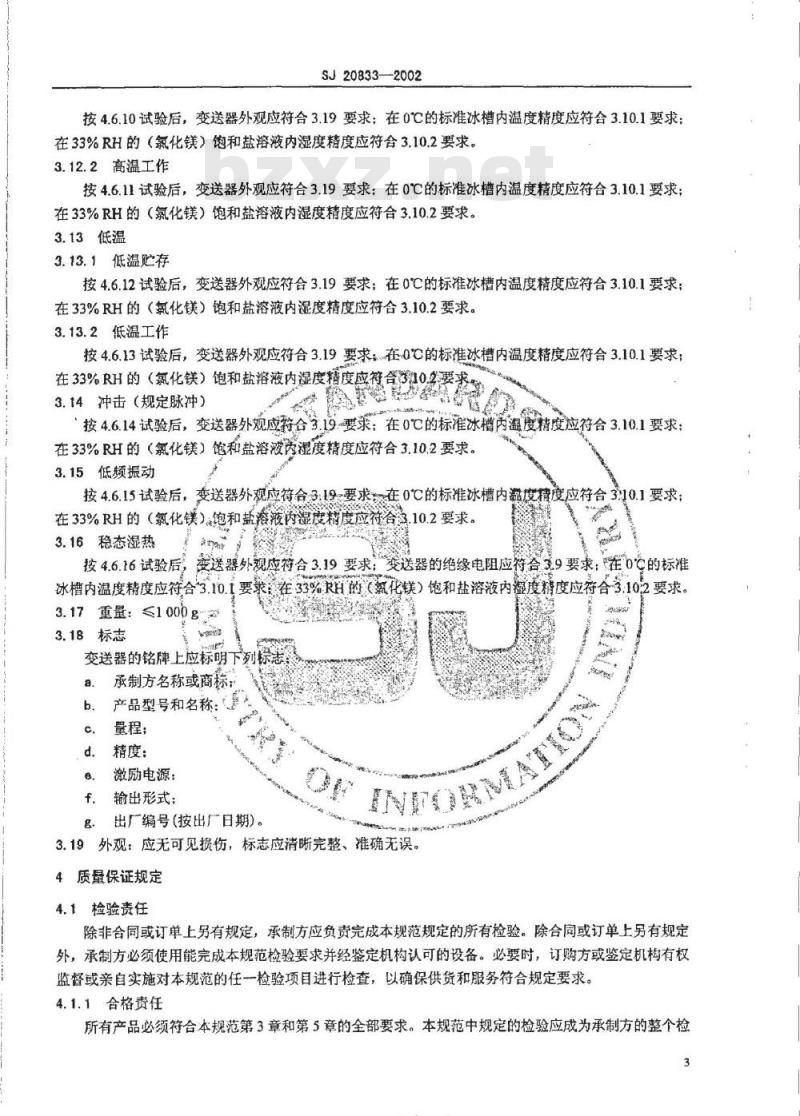 SJ 20833-2002 WSS-001型温湿度变送器规范