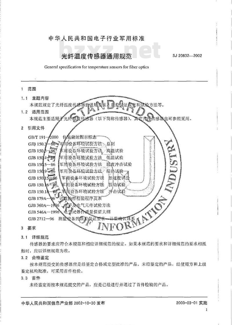 SJ 20832-2002 光纤温度传感器通用规范