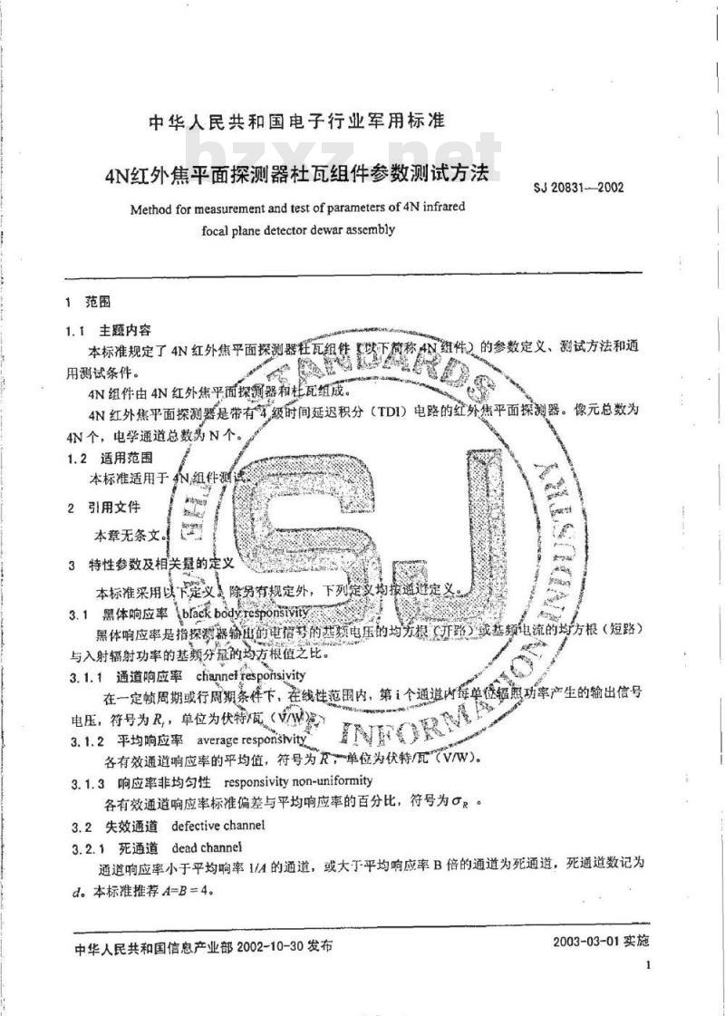 SJ 20831-2002 4N红钱焦平面探测器杜瓦组件参数测试方法