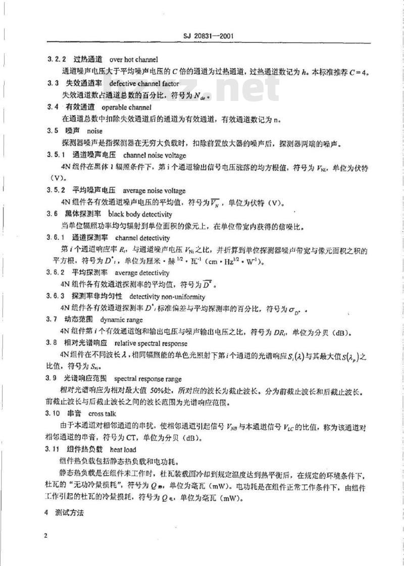SJ 20831-2002 4N红钱焦平面探测器杜瓦组件参数测试方法