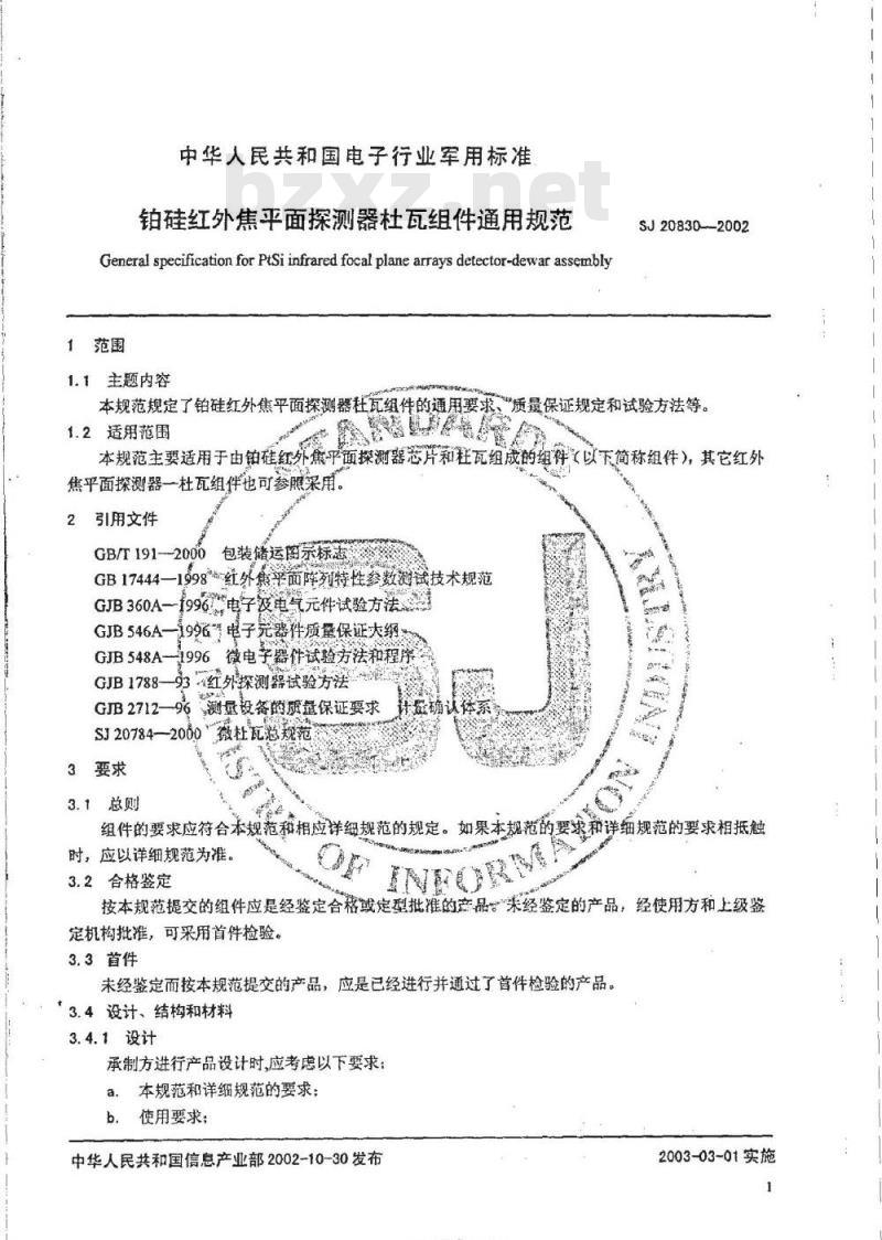SJ 20830-2002 铂硅红外焦平面探测器杜瓦组件通用规范