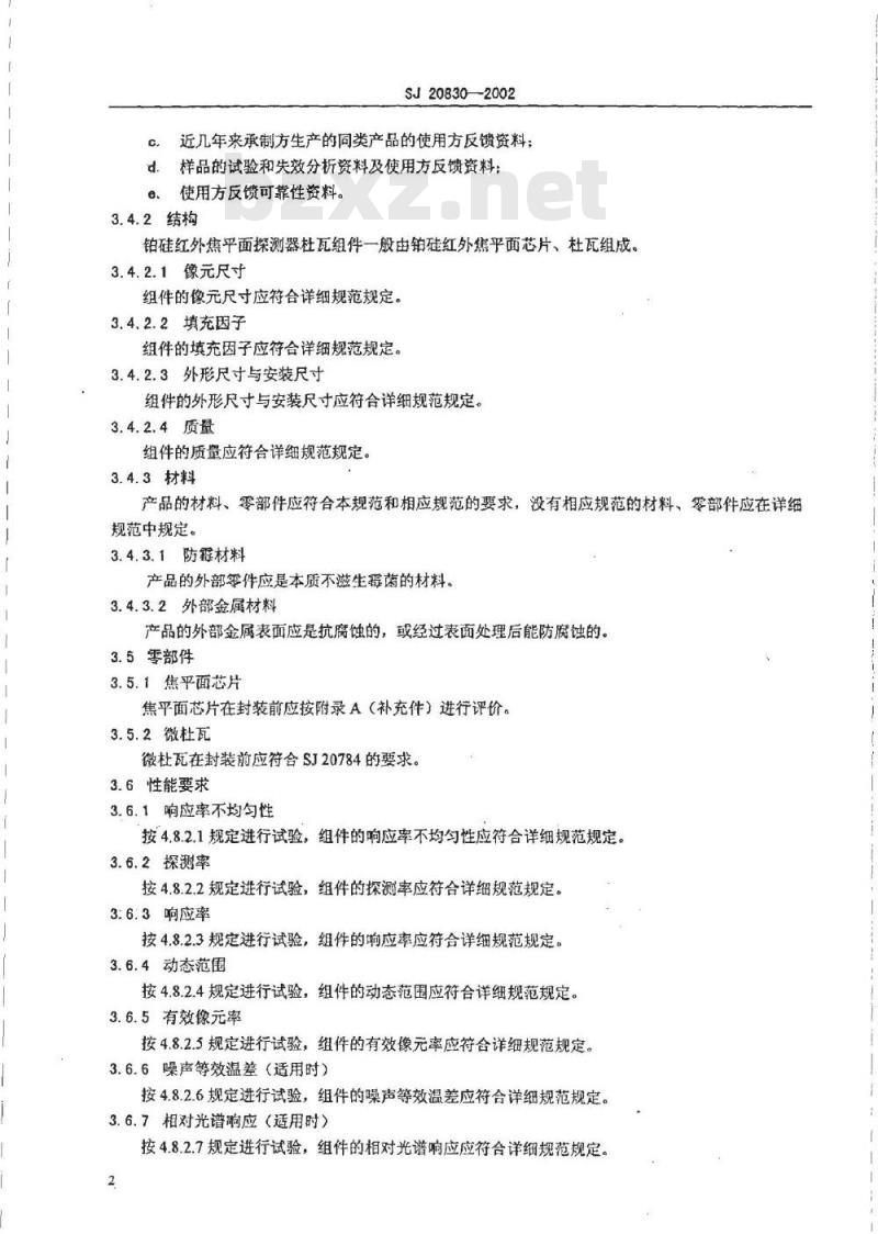 SJ 20830-2002 铂硅红外焦平面探测器杜瓦组件通用规范