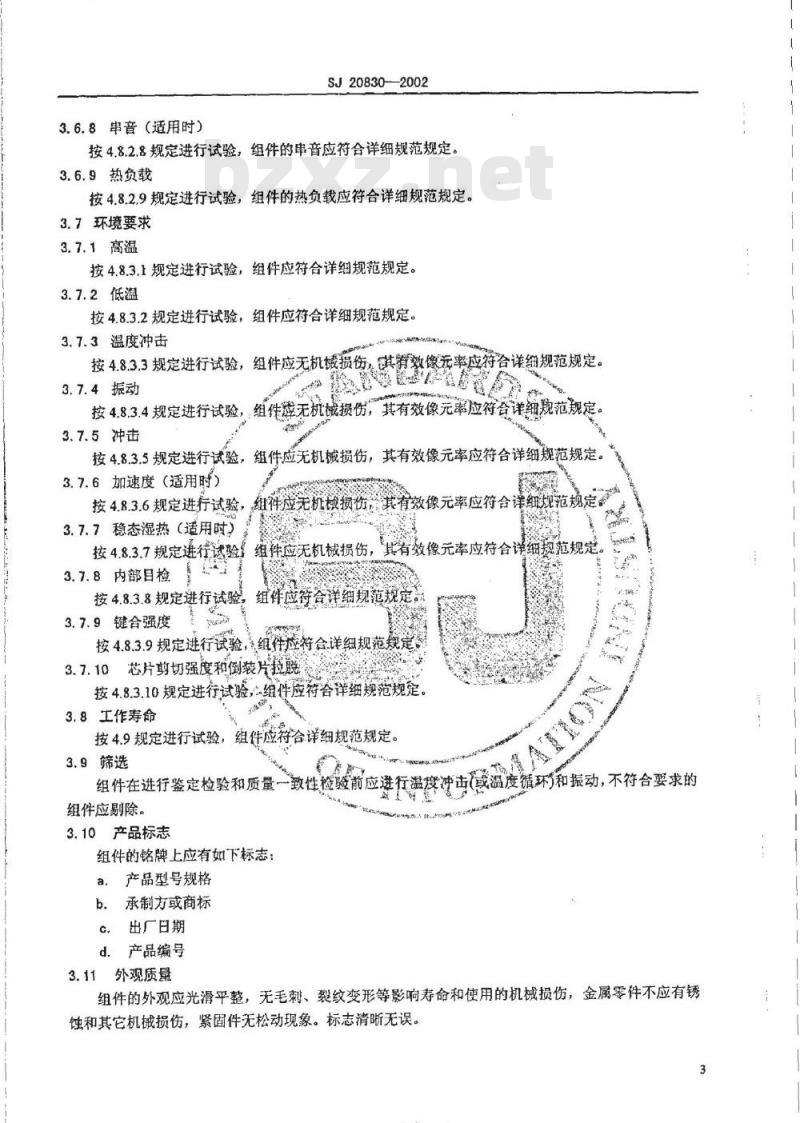 SJ 20830-2002 铂硅红外焦平面探测器杜瓦组件通用规范