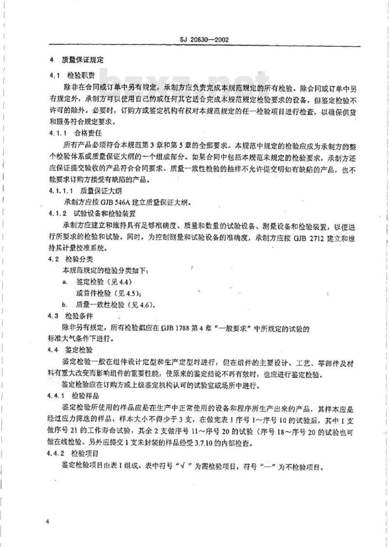 SJ 20830-2002 铂硅红外焦平面探测器杜瓦组件通用规范