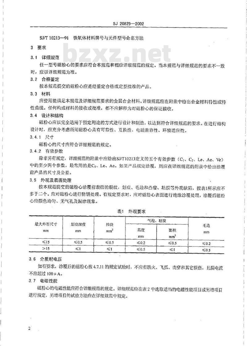 SJ 20829-2002 金属磁粉心总规范