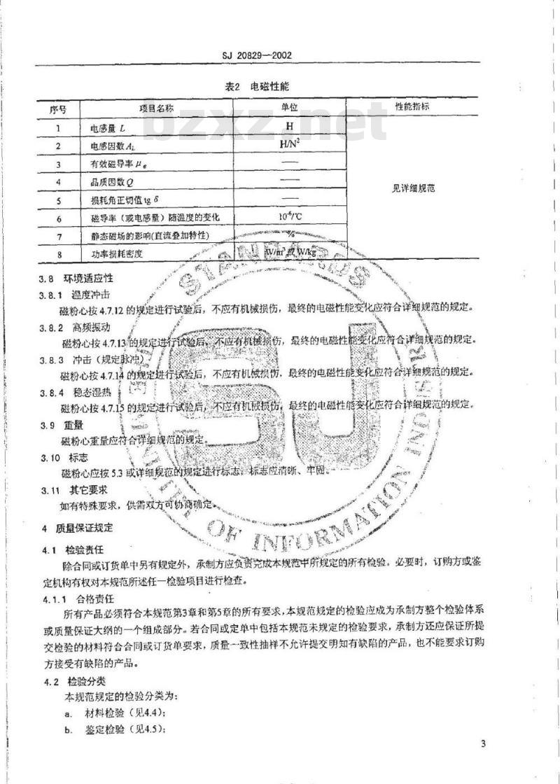 SJ 20829-2002 金属磁粉心总规范