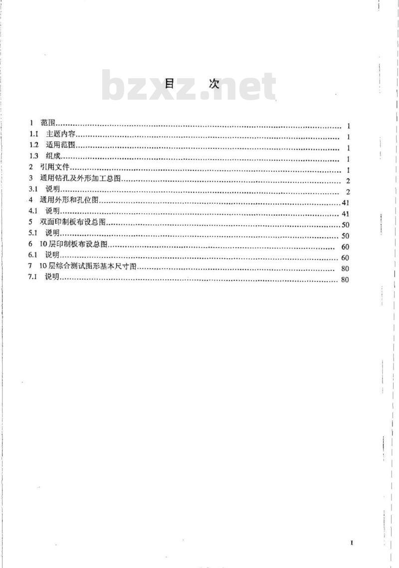 SJ 20828-2002 合格鉴定用测试图形和布设总图