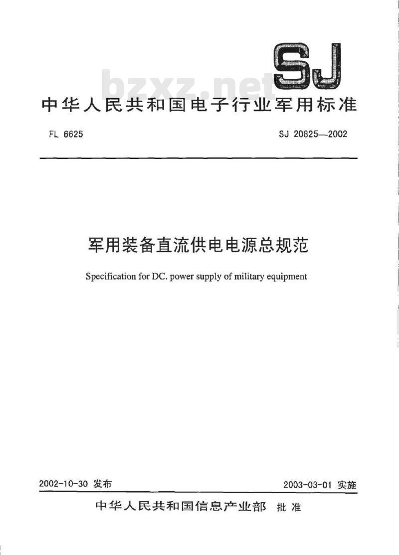 SJ 20825-2002 军用装备直流供电电源总规范