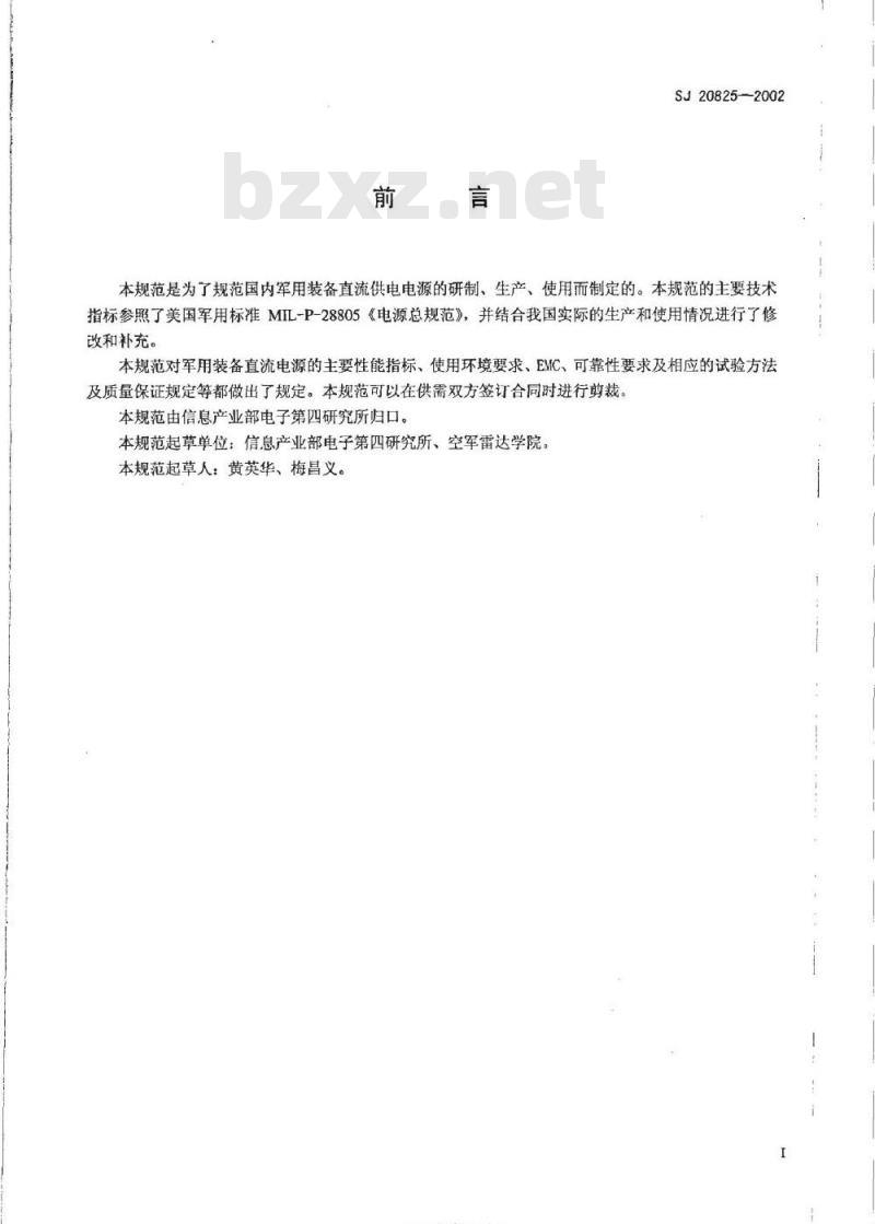 SJ 20825-2002 军用装备直流供电电源总规范