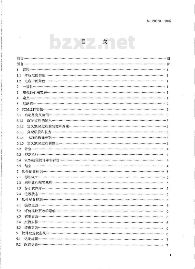 SJ 20823-2002 信息技术 软件生存周期过程 配置管理