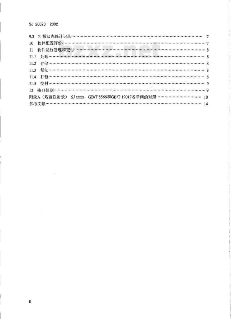SJ 20823-2002 信息技术 软件生存周期过程 配置管理