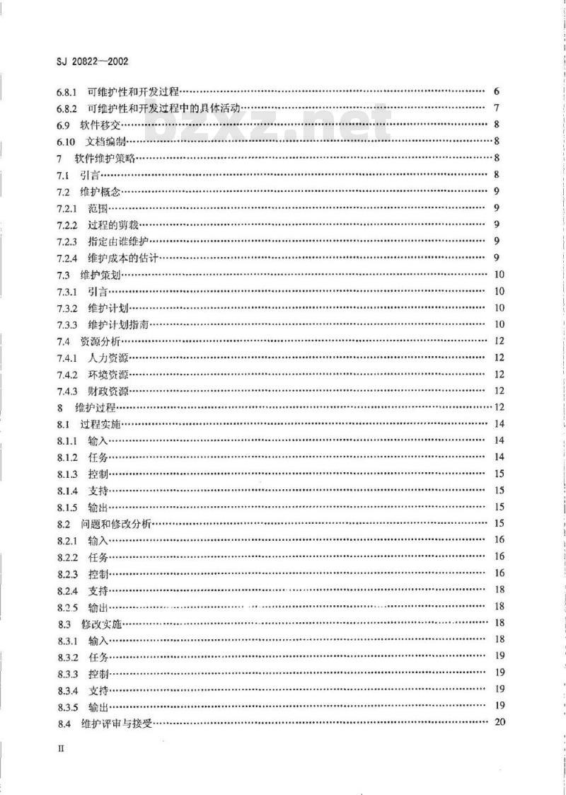 SJ 20822-2002 信息技术 软件维护