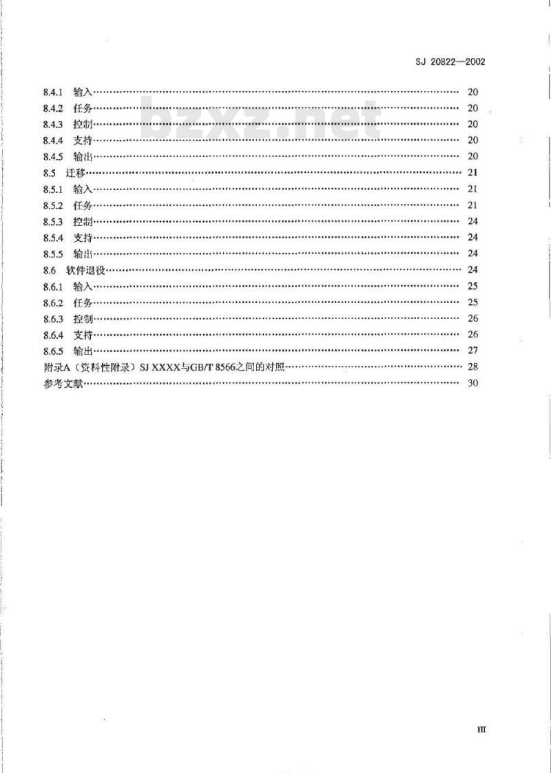 SJ 20822-2002 信息技术 软件维护