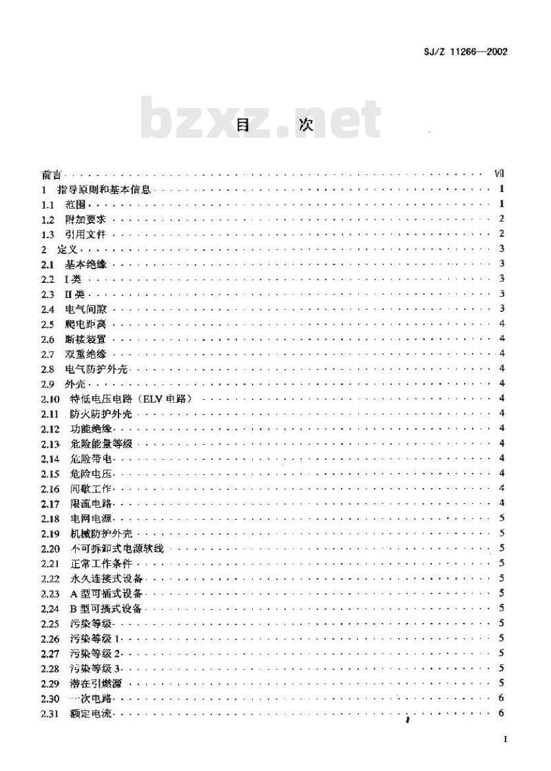 SJ/Z 11266-2002 电子设备的安全