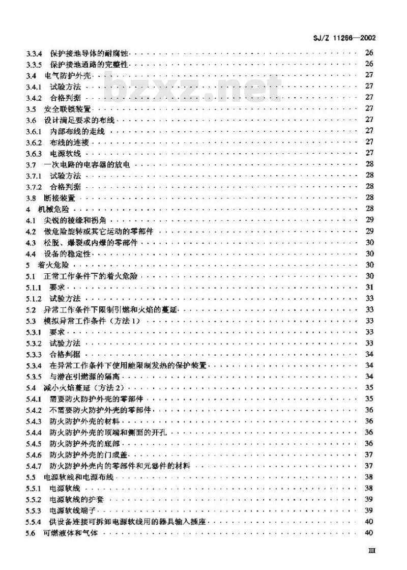 SJ/Z 11266-2002 电子设备的安全