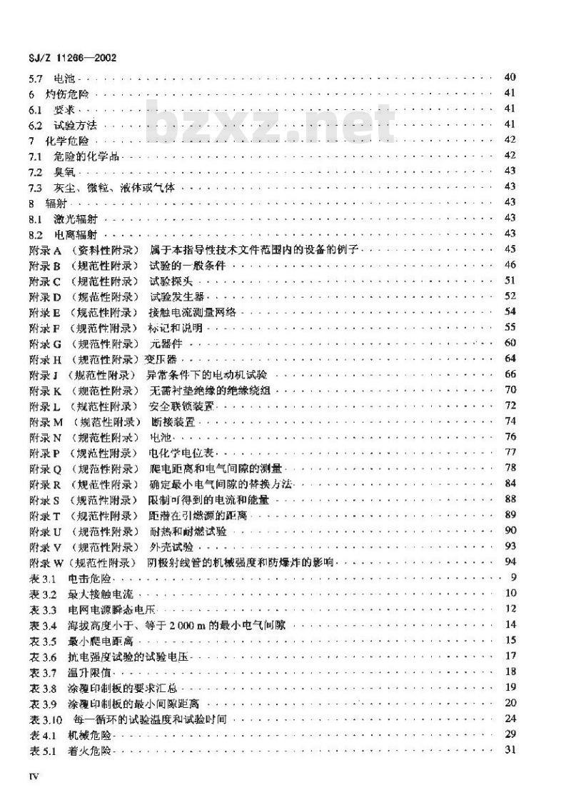 SJ/Z 11266-2002 电子设备的安全