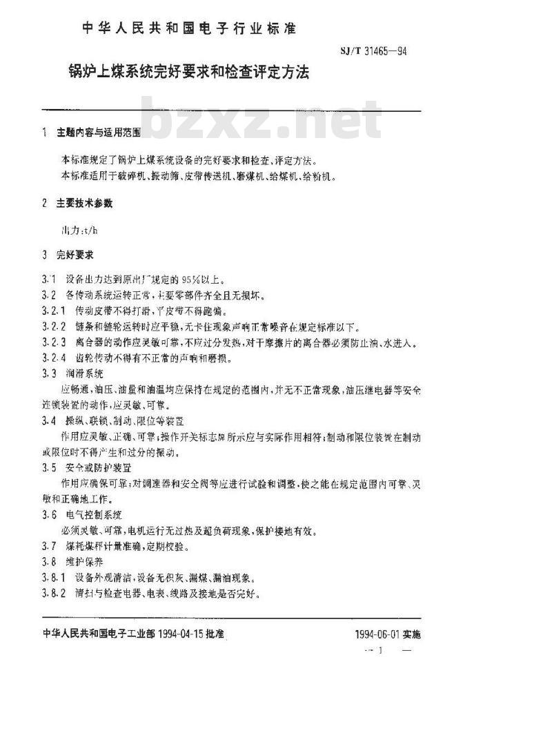 SJ/T 31465-1994 锅炉上煤系统完好要求和检查评定方法
