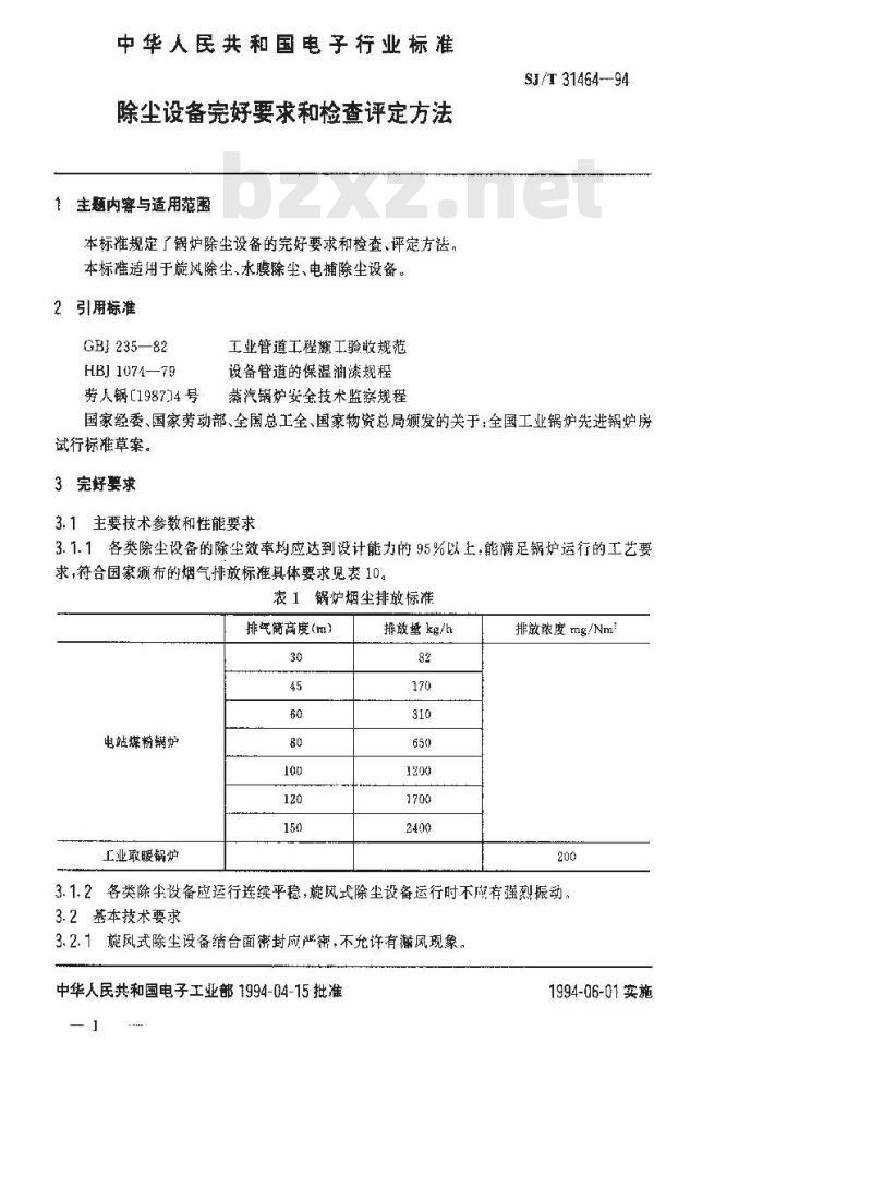 SJ/T 31464-1994 锅炉除尘设备完好要求和检查评定方法