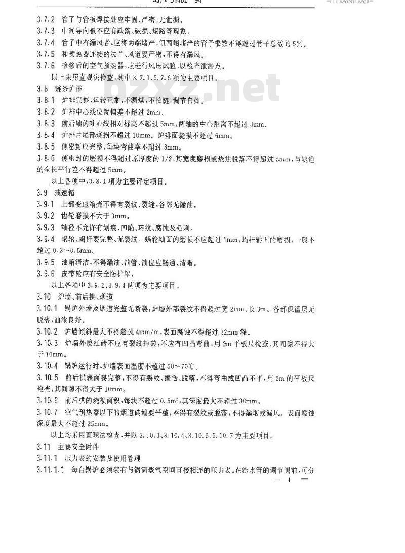 SJ/T 31462-1994 锅炉本体完好要求和检查评定方法