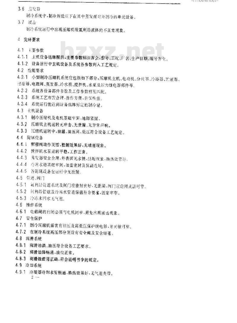 SJ/T 31461-1994 小型制冷压缩机完好要求和检查评定方法