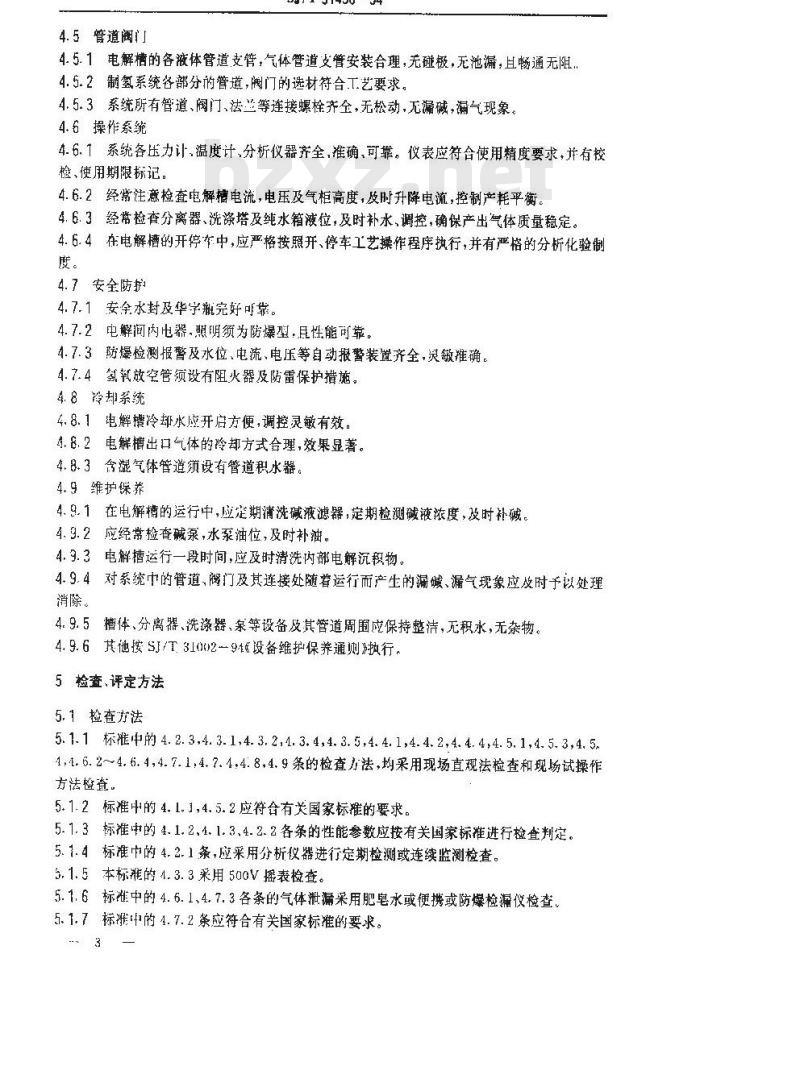 SJ/T 31456-1994 电解制氢氧设备完好要求和检查评定方法