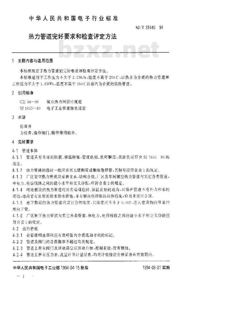 SJ/T 31445-1994 热力管道完好要求和检查评定方法