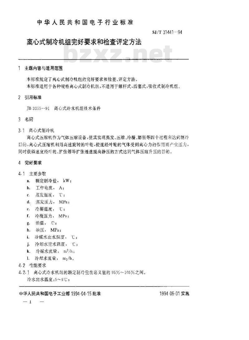 SJ/T 31441-1994 离心式制冷机组完好要求和检查评定方法