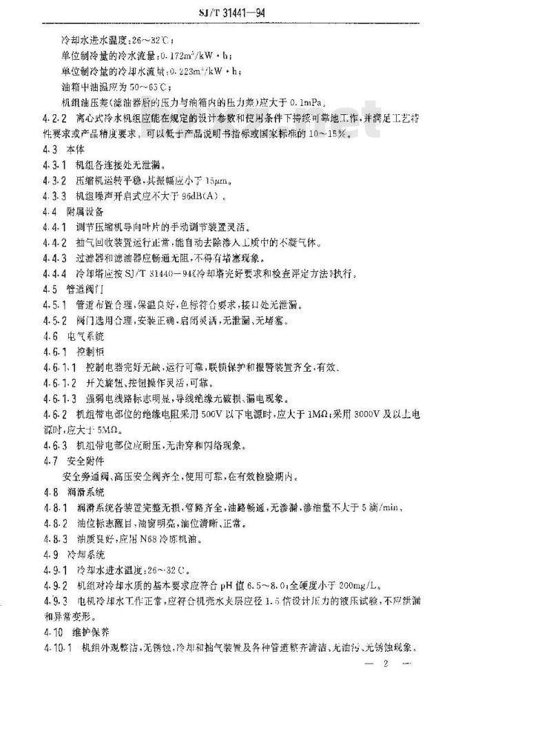 SJ/T 31441-1994 离心式制冷机组完好要求和检查评定方法