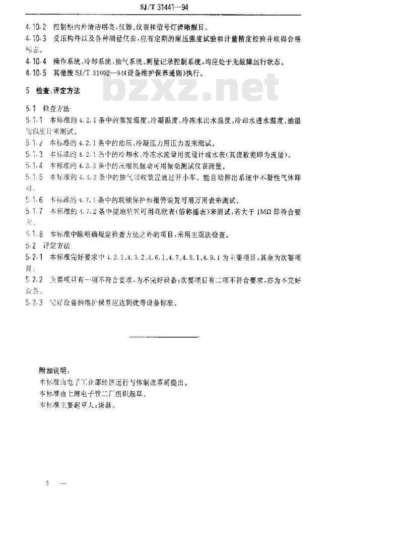 SJ/T 31441-1994 离心式制冷机组完好要求和检查评定方法