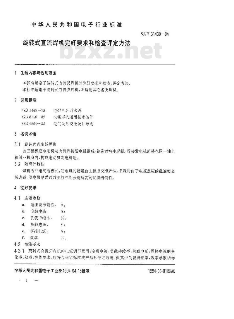 SJ/T 31430-1994 旋转式直流焊机完好要求和检查评定方法
