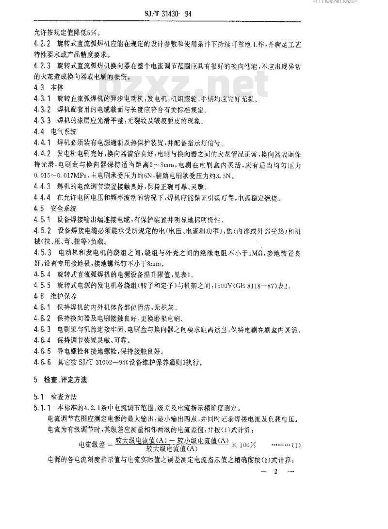 SJ/T 31430-1994 旋转式直流焊机完好要求和检查评定方法